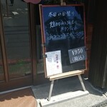 キッチン ブルー グローブ - 本日の日替わり