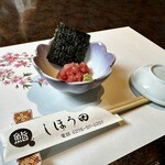 しほう田 - 先付けの鮪中落ち