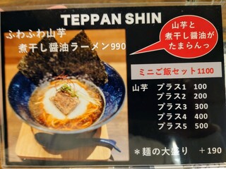 h TEPPAN SHIN - 令和6年5月 メニュー