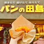 パンの田島 新京極店 - 