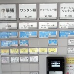 大宮大勝軒 - 券売機