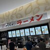 たかばしラーメン イオンモール高の原店