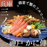 神戸 かに傳 - 