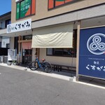 Menshou Kusugami - お店