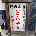 Kawachiya - 