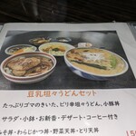 山宝 - メニュー