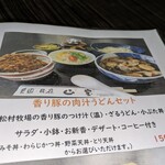 山宝 - メニュー