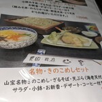 山宝 - メニュー