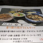 山宝 - メニュー