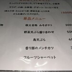 山宝 - メニュー