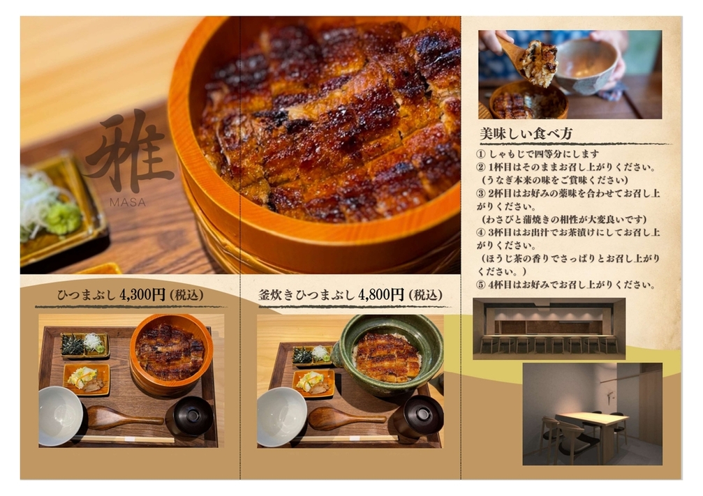 メニュー写真 : 会席料理・ひつまぶし 雅 （MASA） - 久屋大通/うなぎ