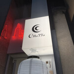 お酒とごはん CHoTTo - 