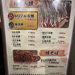 福太郎 - メニュー③