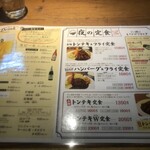 サル食堂 - メニュー