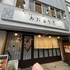 郷土酒肴 あおもり屋 日本橋浜町店