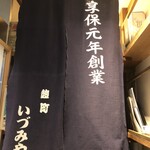 麹町いづみや しろ - 【2024年5月の第2週の2】165