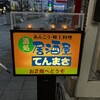 居酒屋 てんまさ 2F店