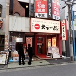 トラナス - お店は地下