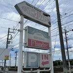 レストラン フランドル - 