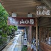 軽食喫茶『山小屋』