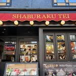 Shaburakutei - 外観