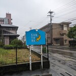 SANTORA - 県道沿い