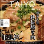 Sakaba Taiyou - 