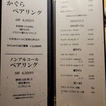 鮨 かぐら - ペアリングの案内