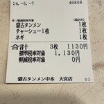 蒙古タンメン中本 - 