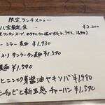 開化亭 - お品書き [ 限定 ランチメニュー ]