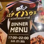 タイ屋台料理 ムエタイハウス - 