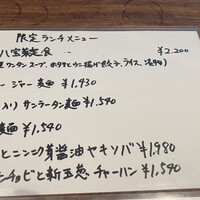 開化亭 - お品書き [ 限定 ランチメニュー ]
