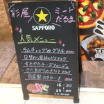 彩屋 札幌駅前店 - 