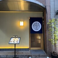 赤坂 鮨 ふくなが - 