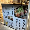 たこ壱 四条油小路店