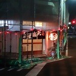 天ぷら 大樹 - 外装工事中（汗