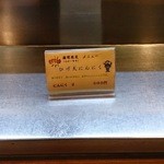 天ぷら 大樹 - お勧めメニュー「ひげ天にんにく」