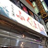 完全個室居酒屋 福吉 新宿西口店