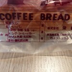 栄軒 - コーヒーパン　150円