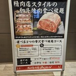 焼肉食べ放題ブラックホール - 