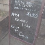 Chuugokuryouri Honron - 日替わりの看板　※売り切れあり