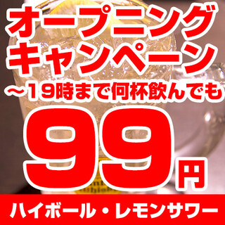 到19时为止无论喝多少杯威士忌苏打都是99日元!