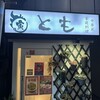 中華風家庭料理 とも