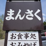 山小屋食堂 - 