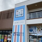 館山なぎさ食堂 - 