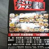 ラーメン 鷹の目 獨協大学前本店