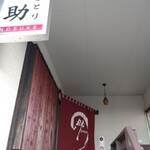 Yakitori No Suke - 