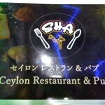 SHA セイロンレストラン&パブ - 