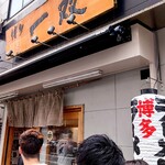 博多一双 祇園店 - 