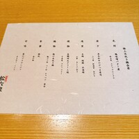 御曹司 松六家 - 